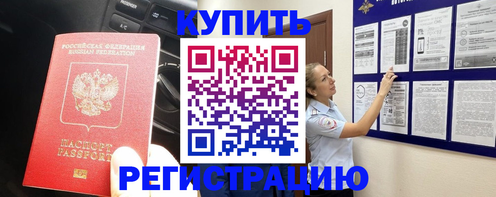 регистрация в Шимановске